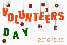 2016 NJP 자원봉사자의 날