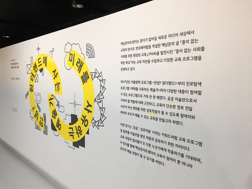 《안녕? 원더랜드에 사는 미래를 사유하는 예술가》 관련 이미지입니다