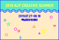 2019 NJP Creative Summer